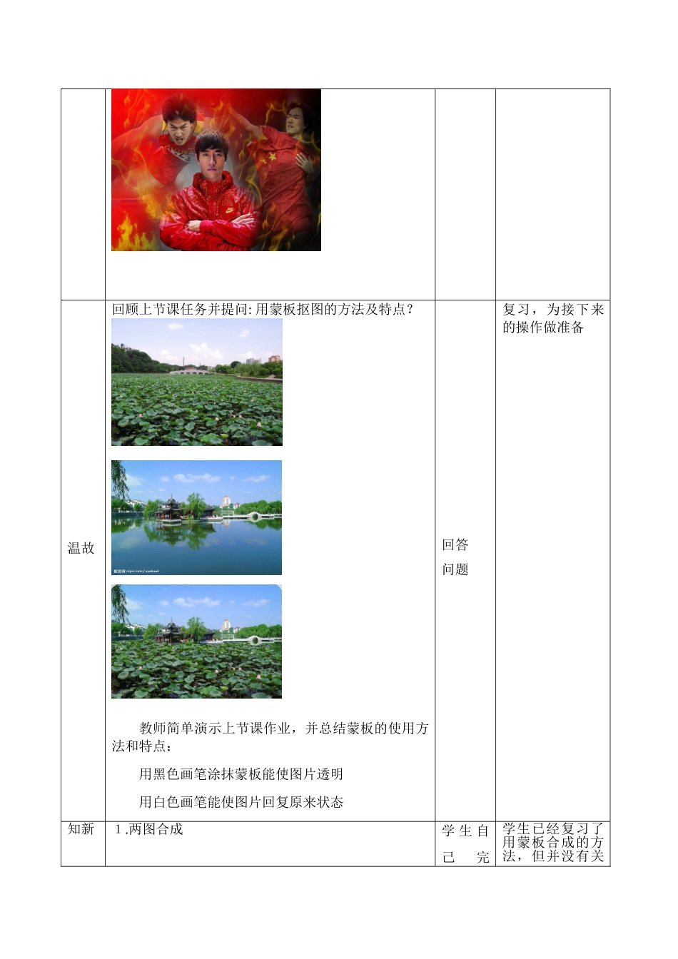 《图形图像处理-合成图片》教学设计打印_第3页