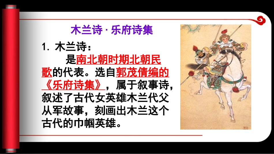 《木兰诗》 (2)_第3页