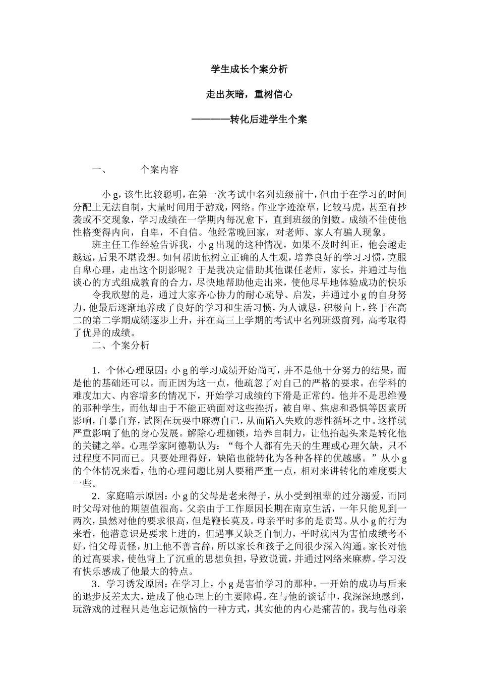 学生成长个案分析_第1页