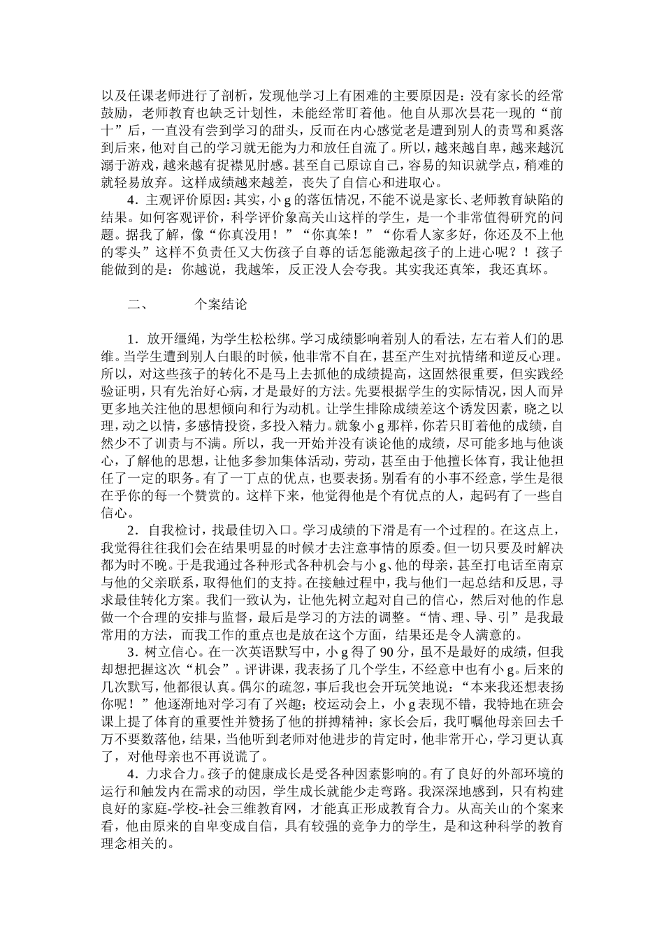 学生成长个案分析_第2页