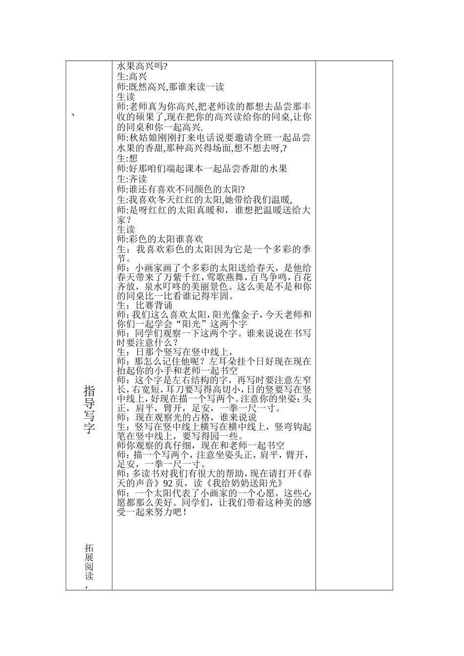 《四个太阳》教学设计1_第2页