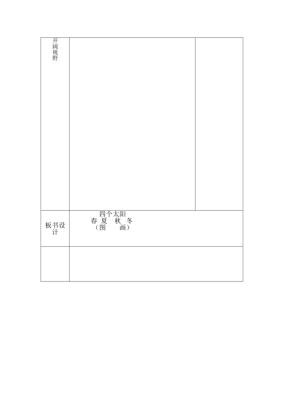 《四个太阳》教学设计1_第3页
