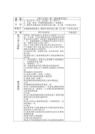 《四个太阳》教学设计1