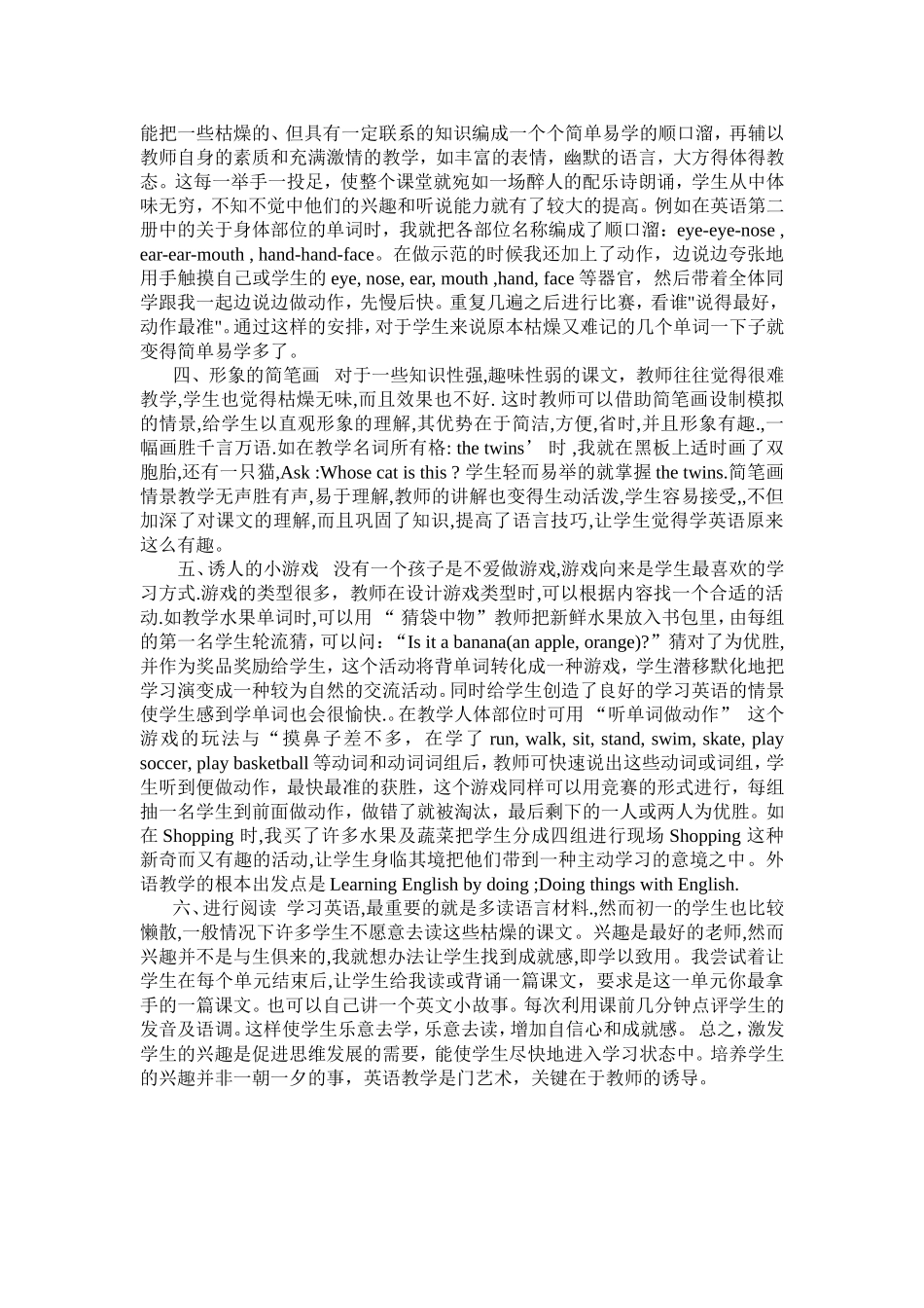 如何激发农村初一学生学习英语的兴趣四川营山蒋琴摘要_第2页
