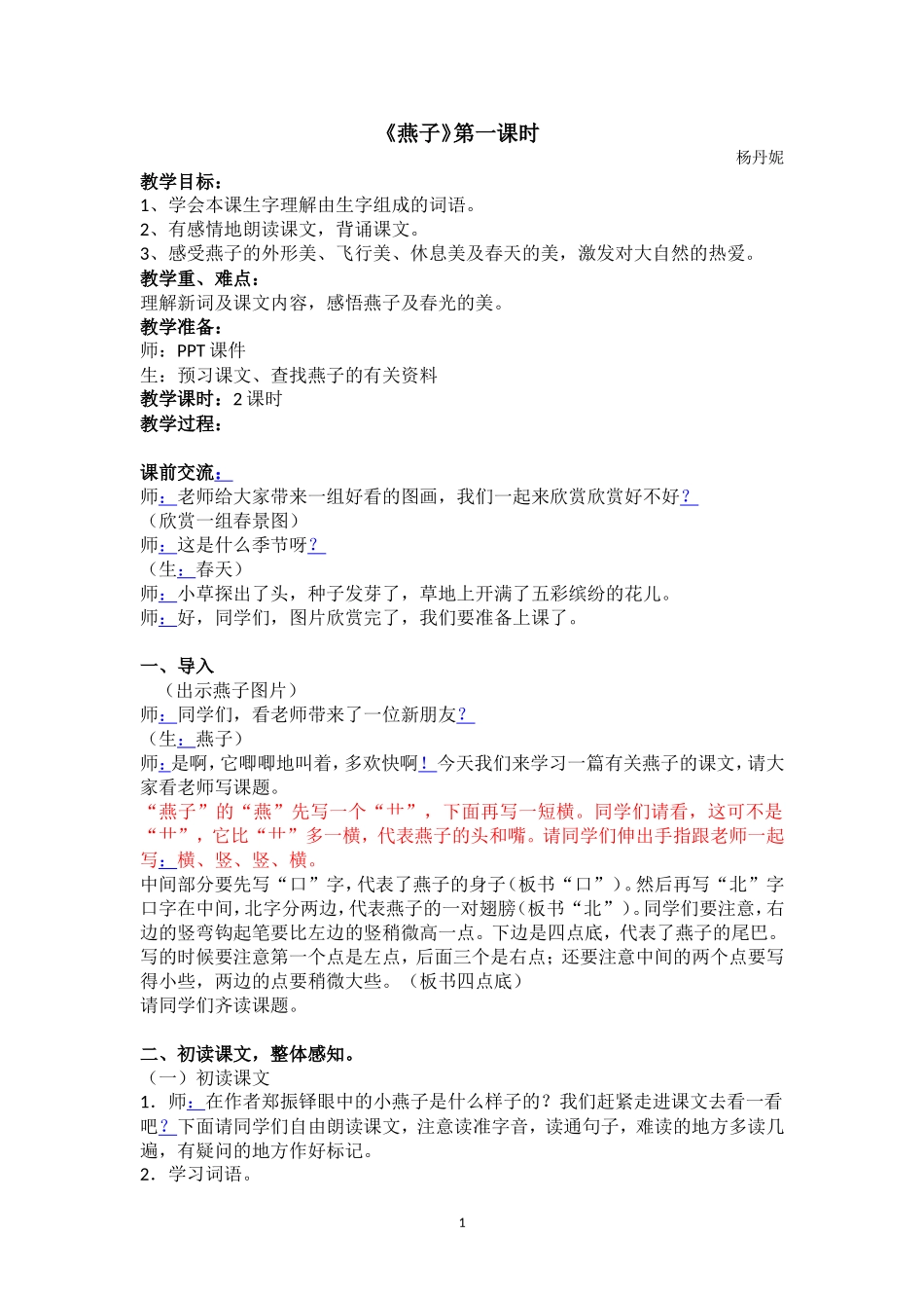 《燕子》杨丹妮_第1页