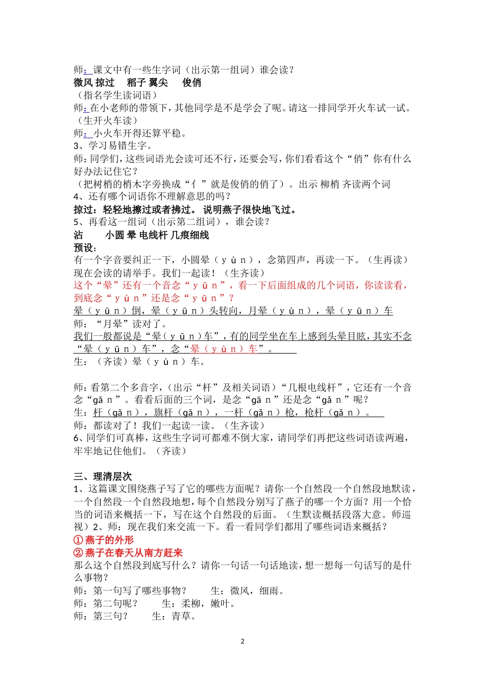 《燕子》杨丹妮_第2页