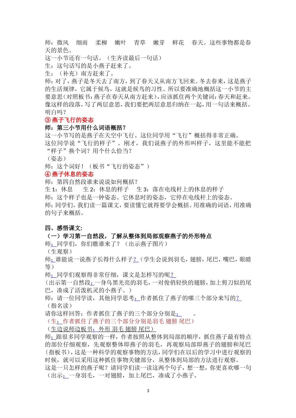 《燕子》杨丹妮_第3页