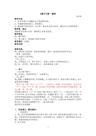《燕子》杨丹妮