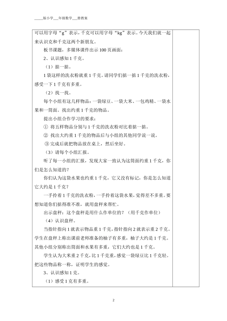 二人教版数学《克与千克》教学案例_第2页