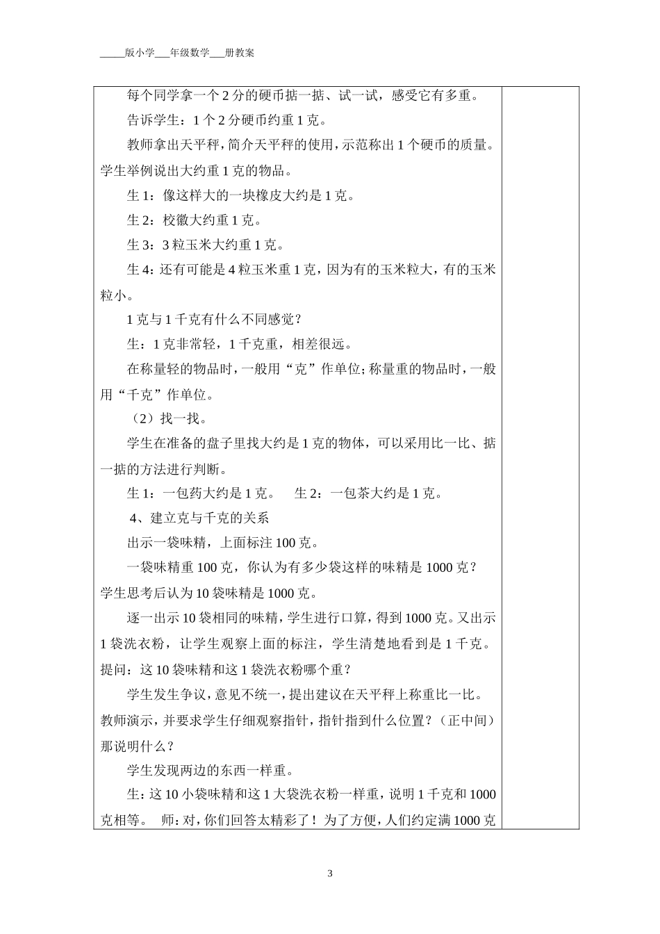 二人教版数学《克与千克》教学案例_第3页