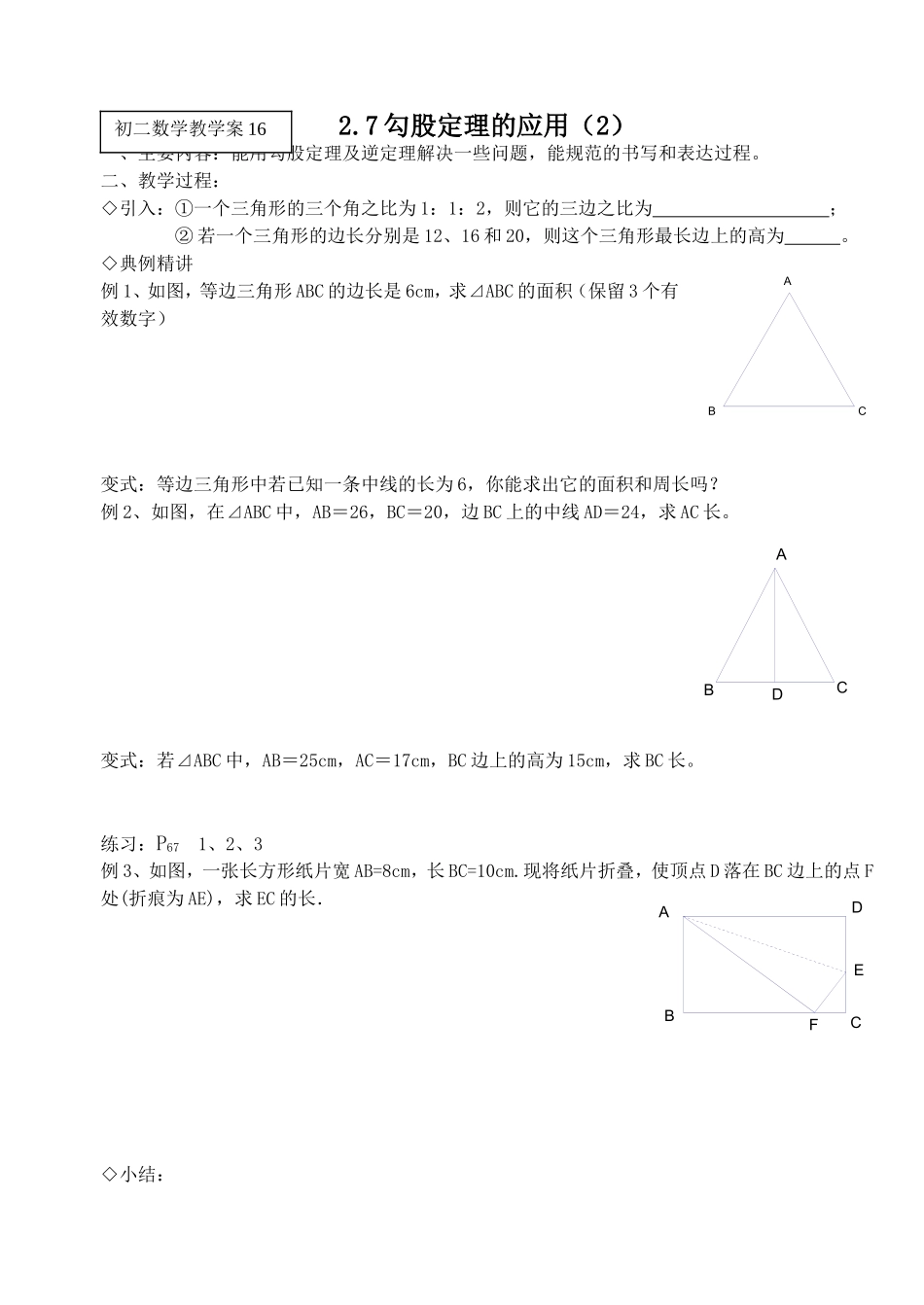 勾股定理的应用2_第1页