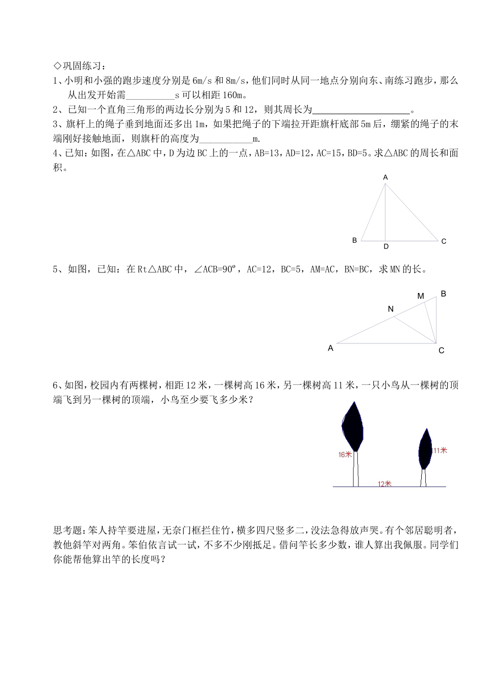 勾股定理的应用2_第2页