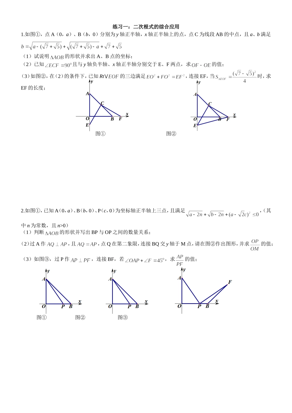 二次根式的综合应用（练习一）_第1页