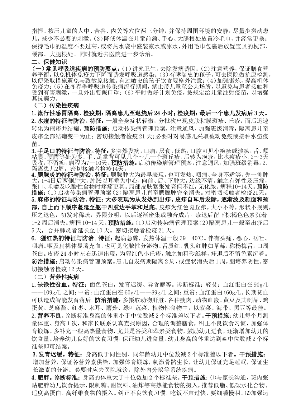 保育员应知应会_第2页