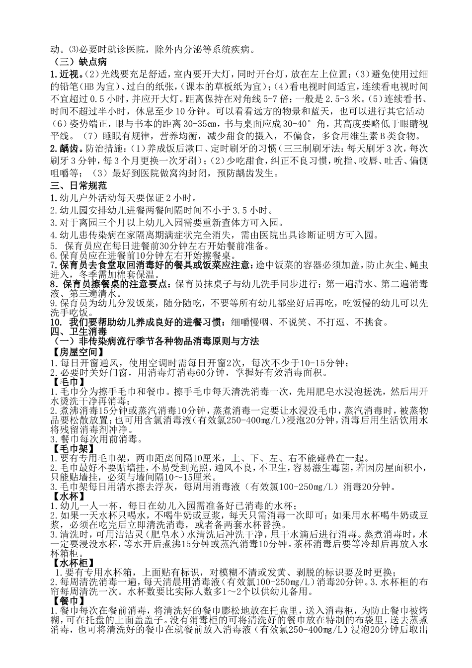 保育员应知应会_第3页