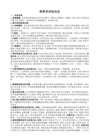 保育员应知应会