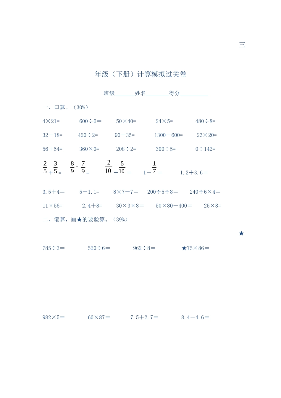 三年级计算模拟过关卷_第1页