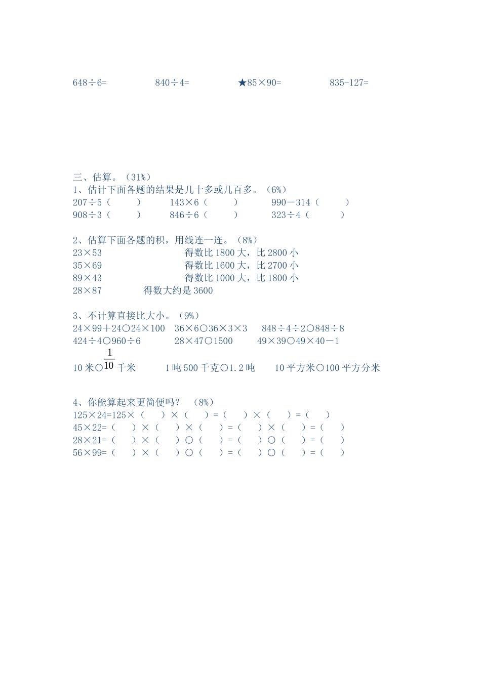 三年级计算模拟过关卷_第2页