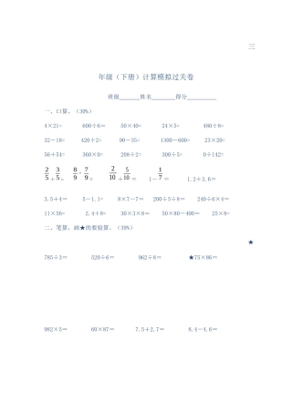 三年级计算模拟过关卷