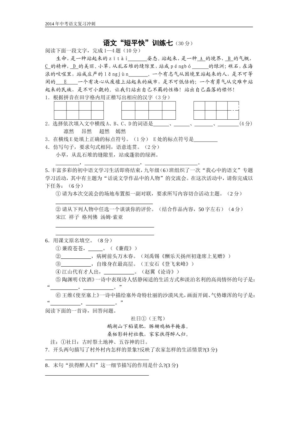 “短平快”训练七_第1页