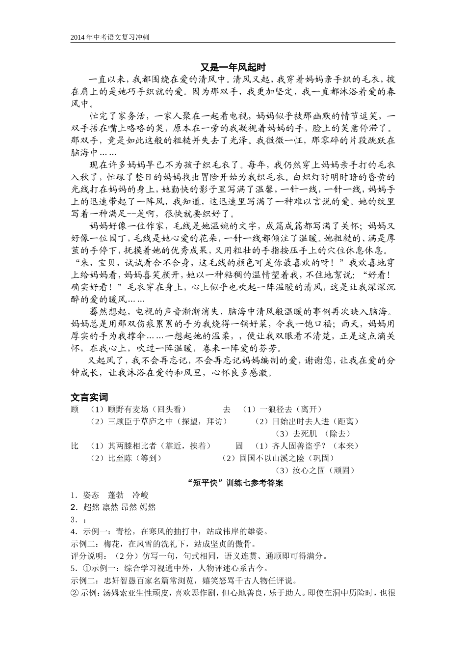 “短平快”训练七_第2页