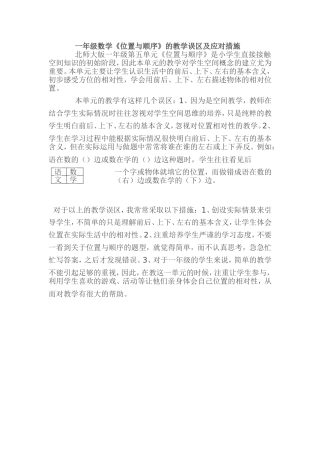 一年级数学《位置与顺序》的教学误区及应对措施