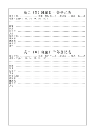 值日班干登记卡（精心设计的但学生却不太喜欢用宁可用本子）