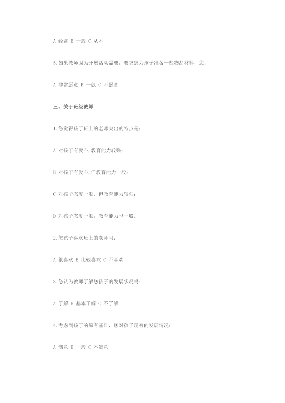 家长调查报告_第3页