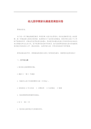 家长调查报告