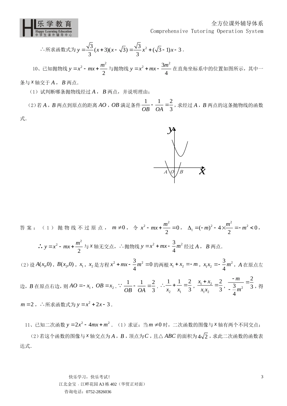 二次函数与一元二次方程_练习题_第3页