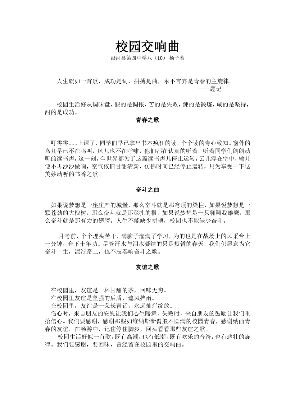 校园交响曲杨子若_第1页