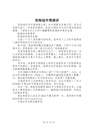 张海迪申奥演讲