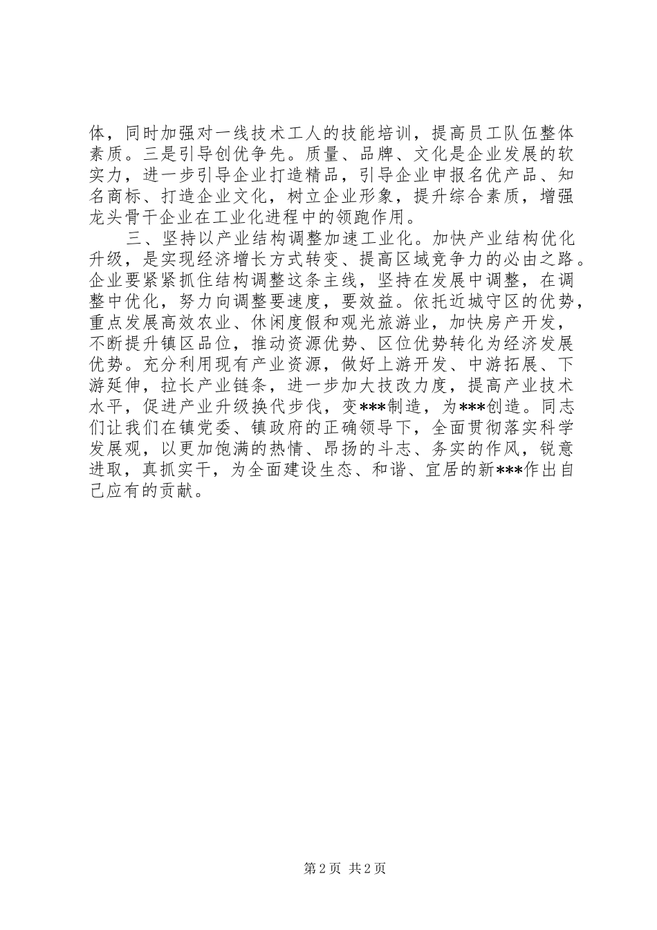 建言献策发言稿_第2页