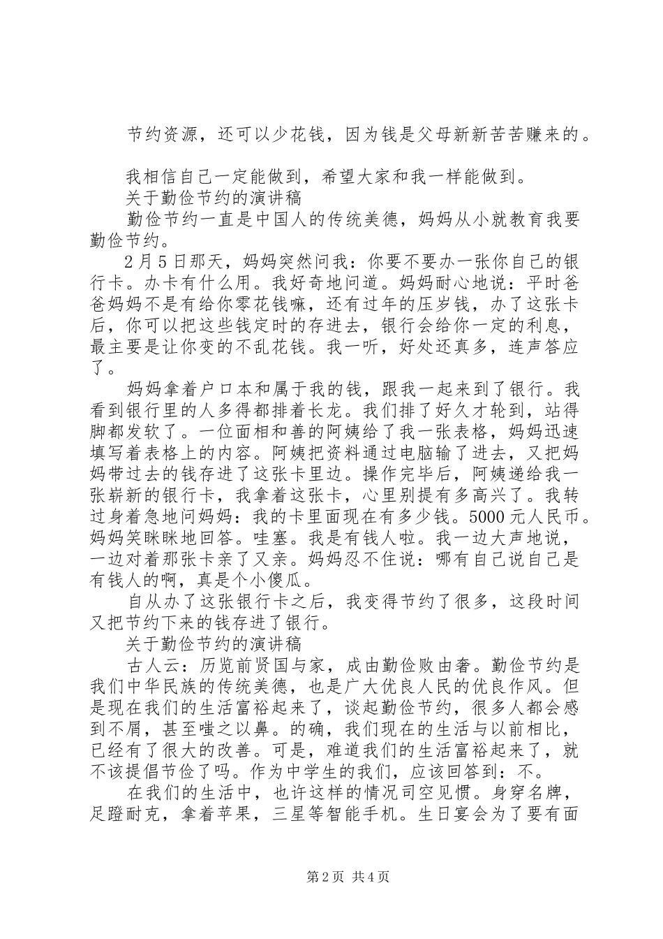 关于勤俭节约的演讲稿范文_第2页