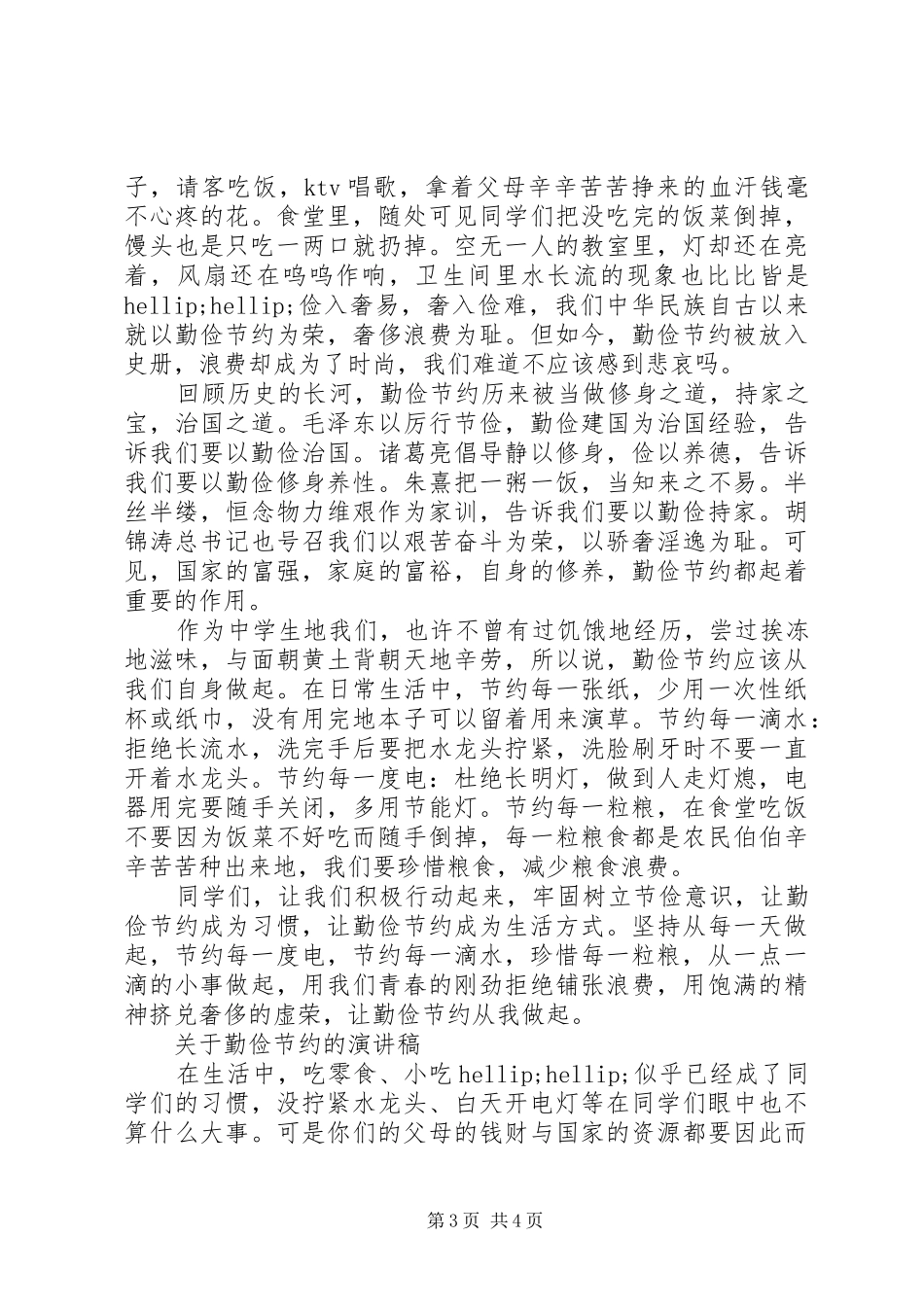 关于勤俭节约的演讲稿范文_第3页