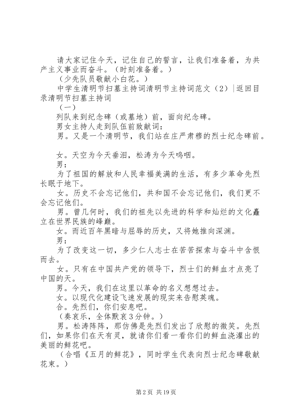 清明节主持词范文4篇_第2页