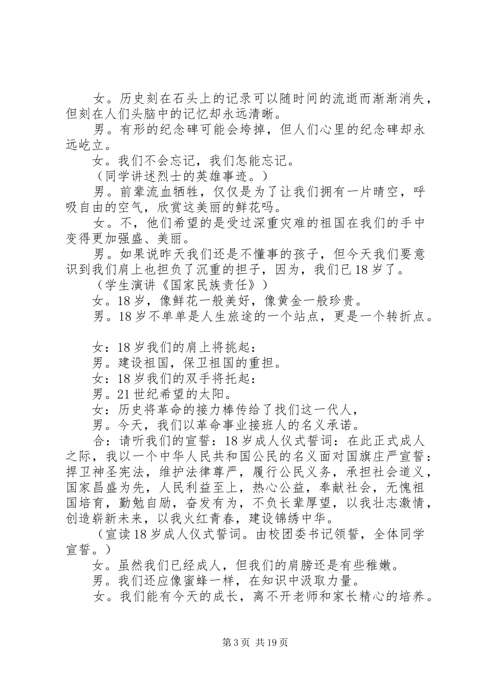清明节主持词范文4篇_第3页