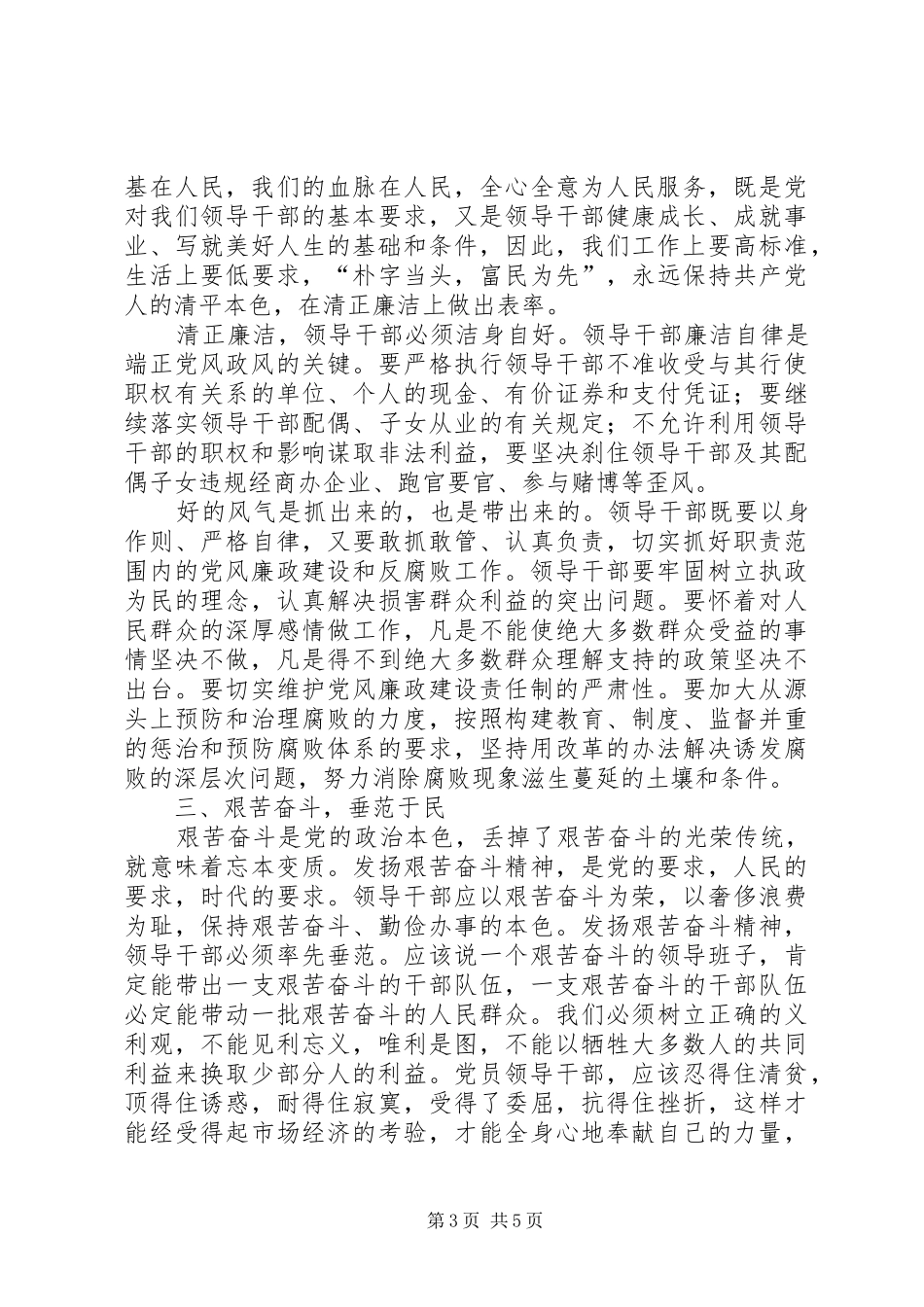 在新提拔的领导干部集体谈话会上的讲话[最终定稿]_第3页