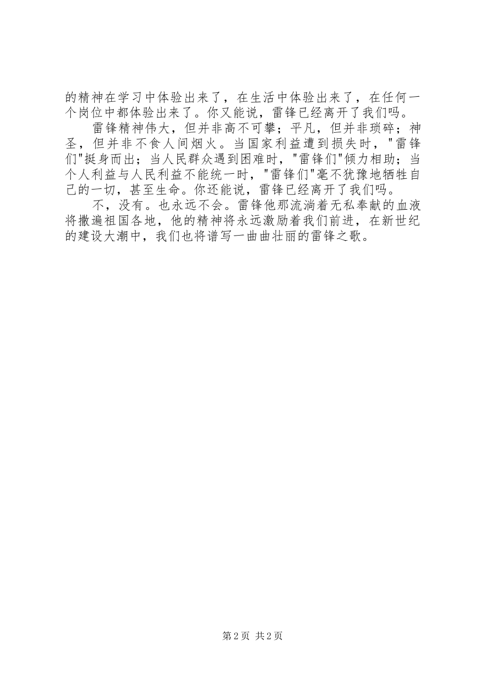 雷锋精神学习优秀演讲稿_第2页