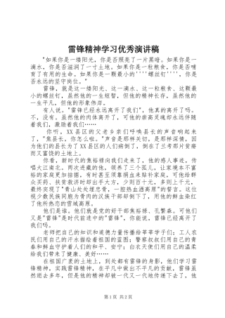 雷锋精神学习优秀演讲稿