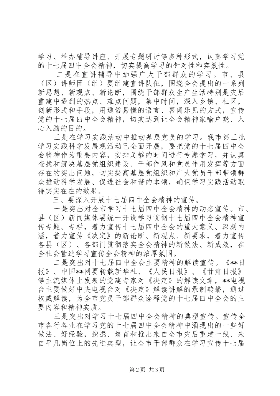 在市委宣传部十七届四中全会精神学习会上的讲话_第2页