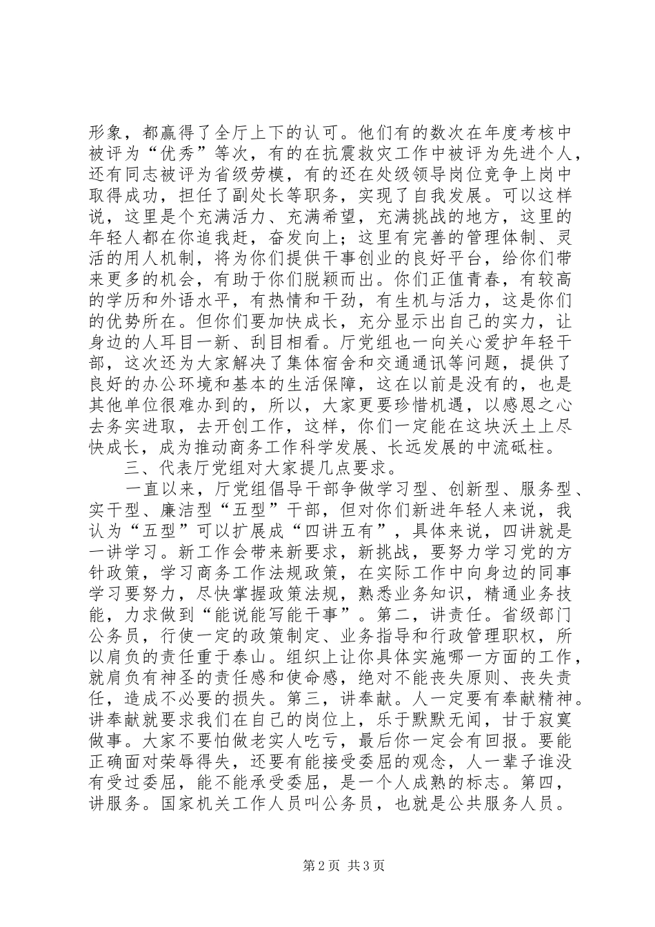 商务厅新进公务员工作会讲话_第2页