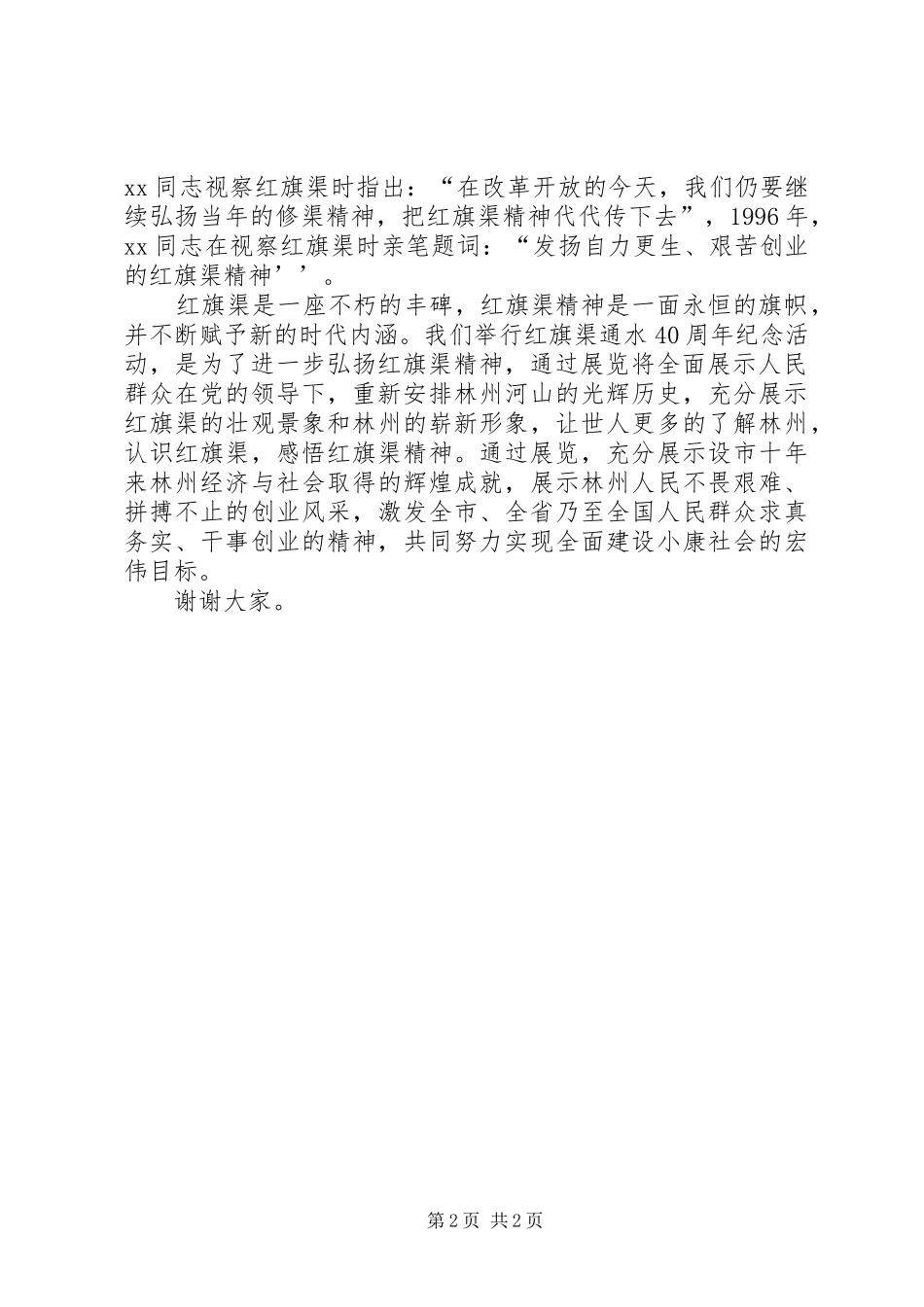 红旗渠精神展新闻发布会主持词_第2页