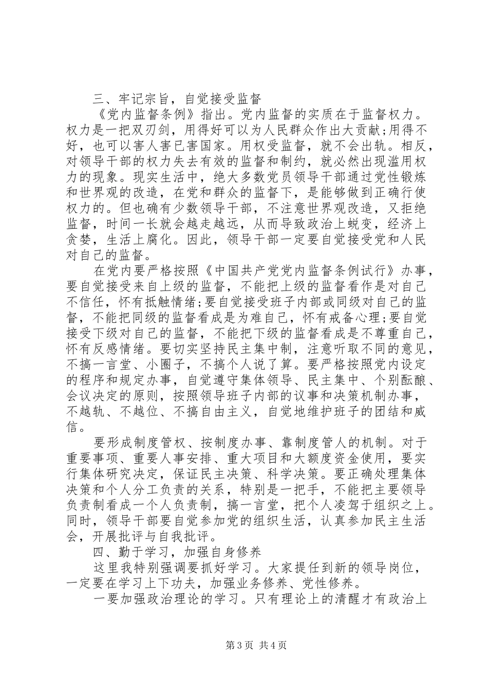 干部新调整任前就职演讲稿范文_第3页