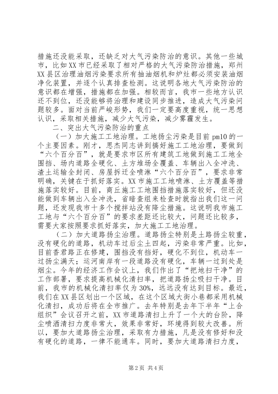 在全市大气污染防治会议上的讲话_第2页