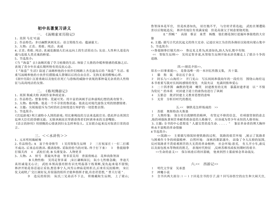 初中名著复习讲义_第1页