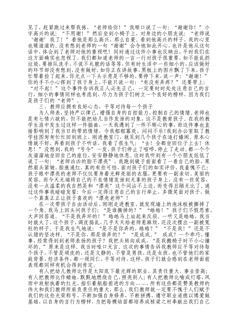 幼儿园教师如何有效提升自己的专业修养甘晓婷_第2页