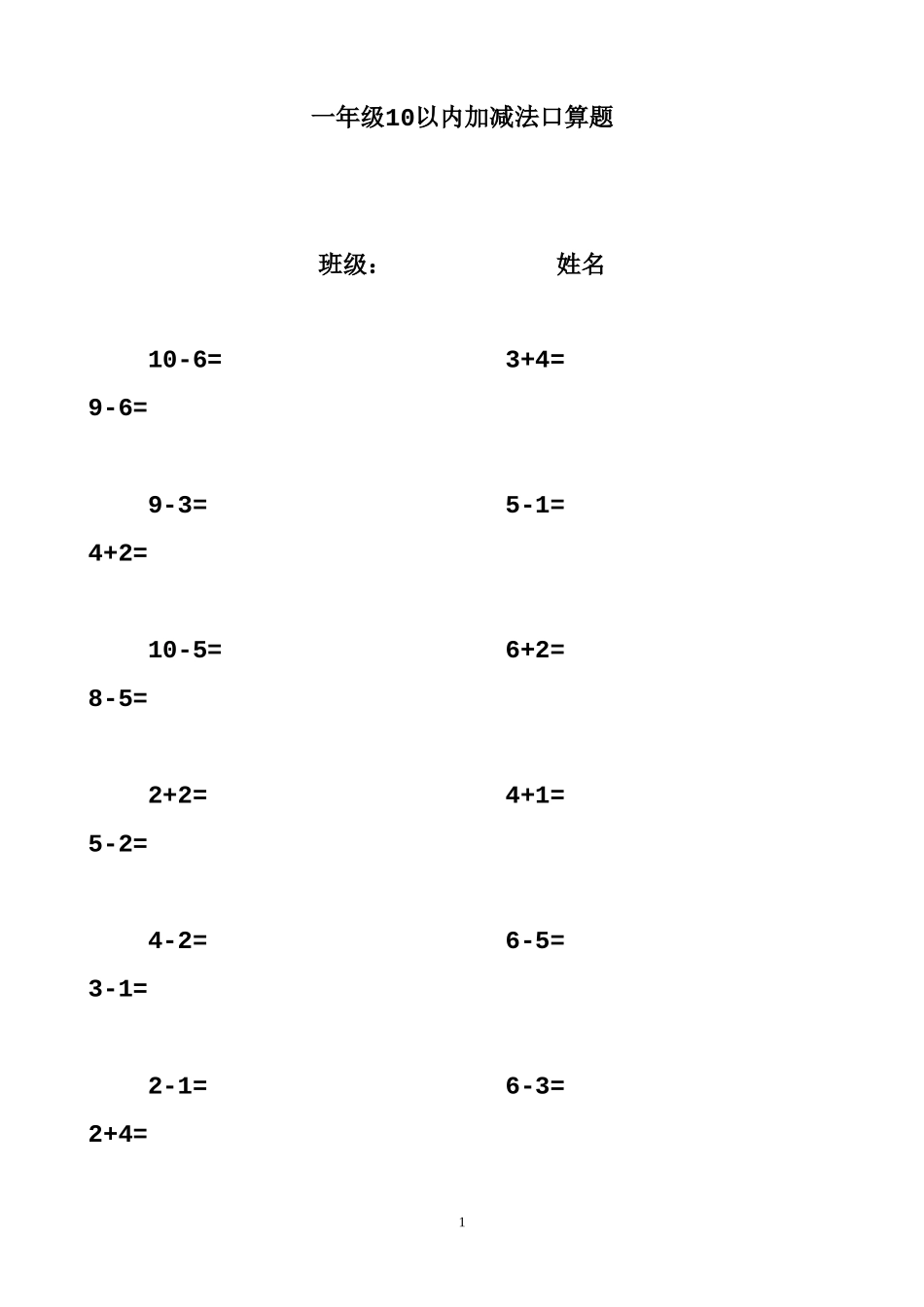 一年级10以内加减法口算题(1000道)_第1页
