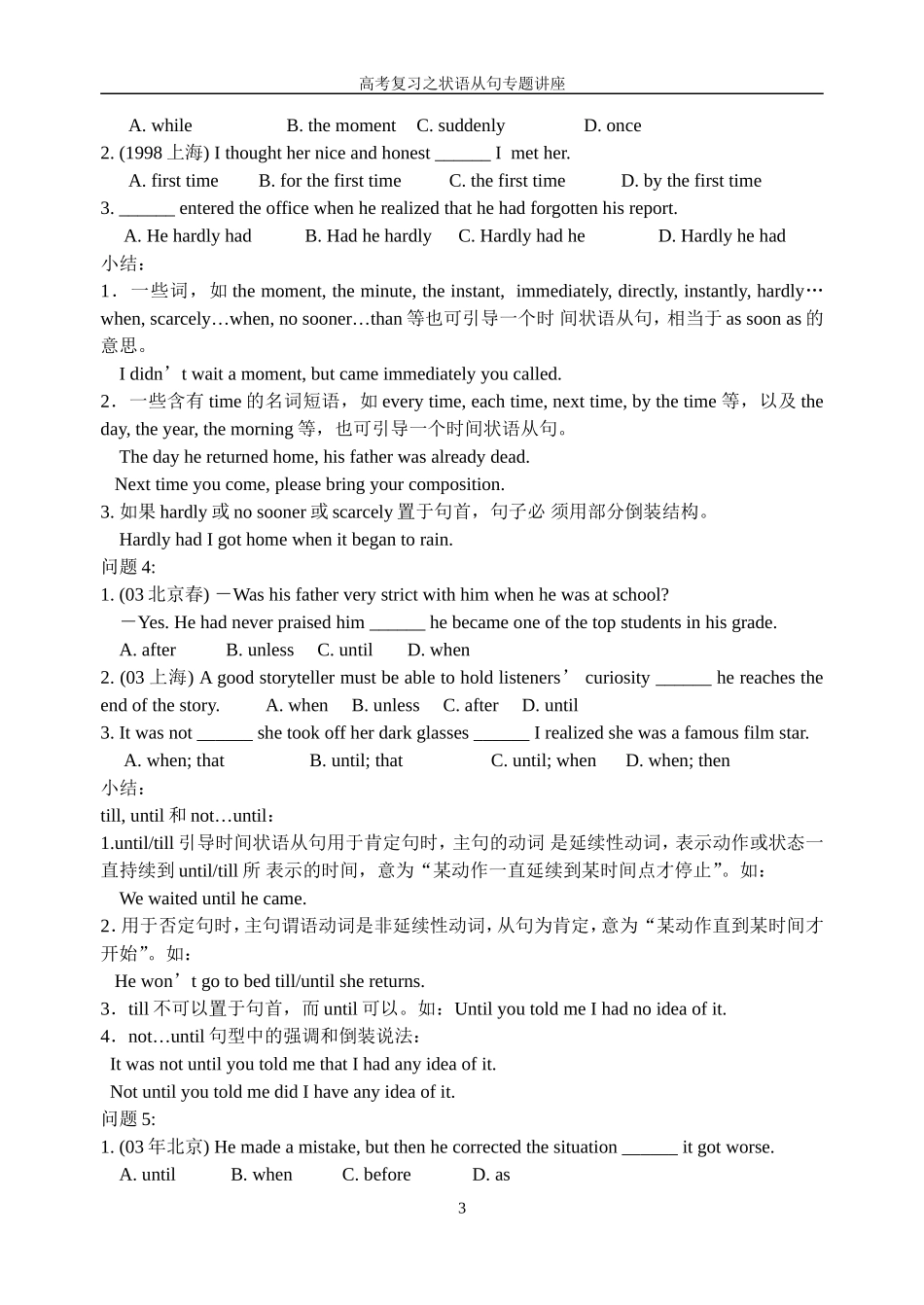 状语从句复习_第3页