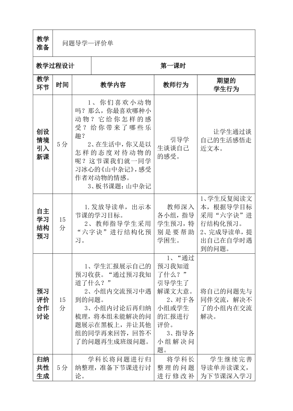 山中杂记修订_第2页